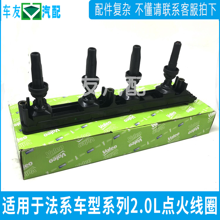 适配标致307 308 408凯旋世嘉 点火线圈 国产优质件新款2.0发动机