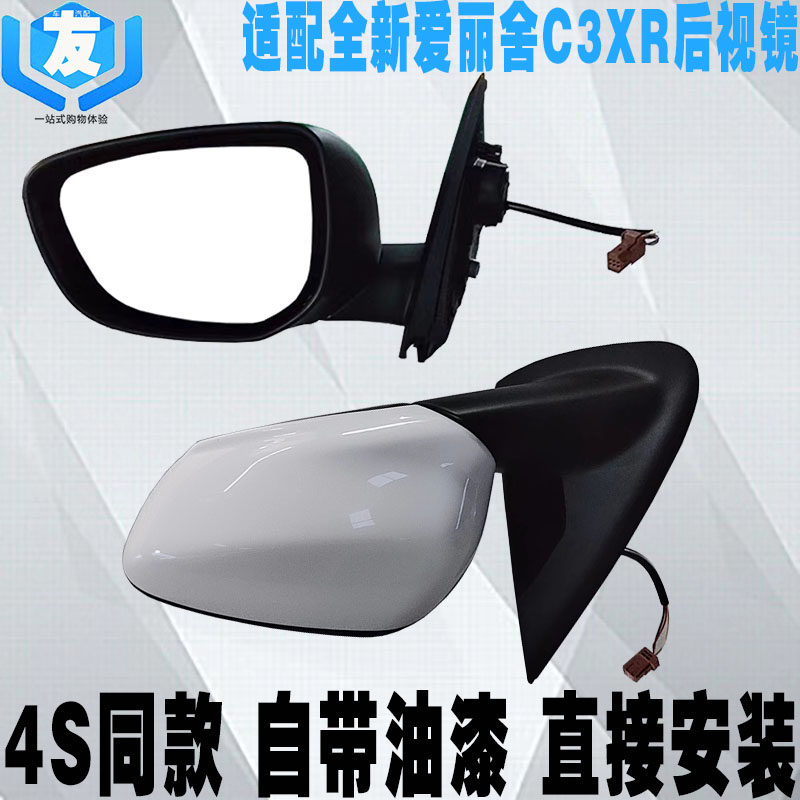 适配全新爱丽舍C3-XR后视镜总成
