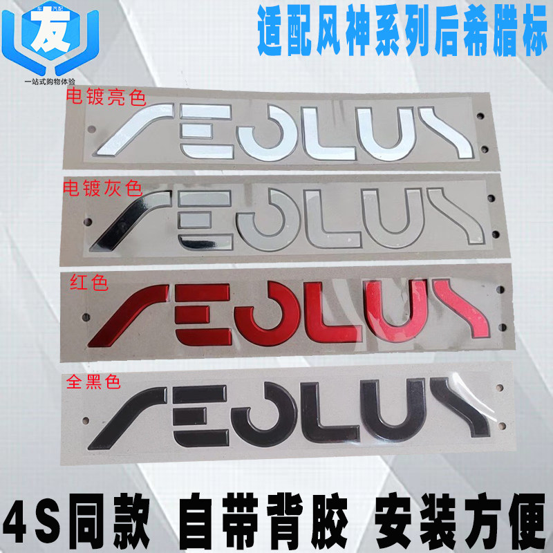 适配东风风神奕炫 奕炫gs 奕炫max 新款ax7后尾标 后希腊文字车标