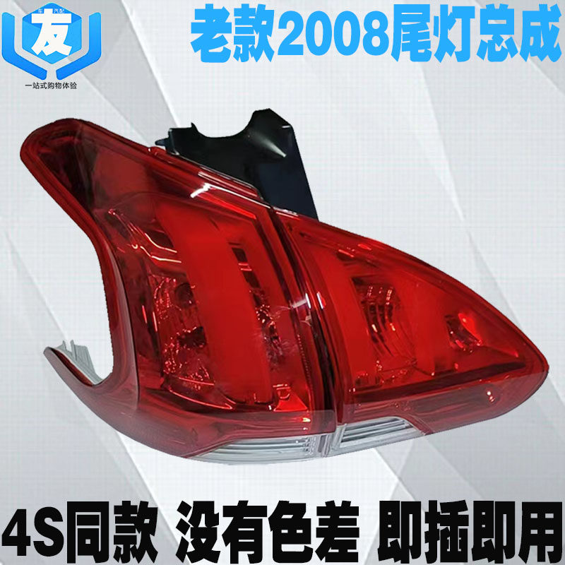 适配标致2008后尾灯总成后灯