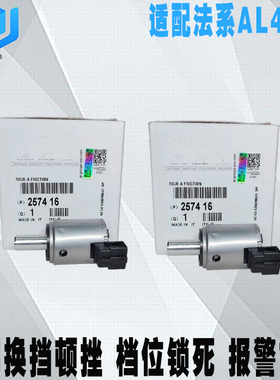 适配标致206 207 307 C2世嘉308凯旋 AL4自动档 变速箱波箱电磁阀