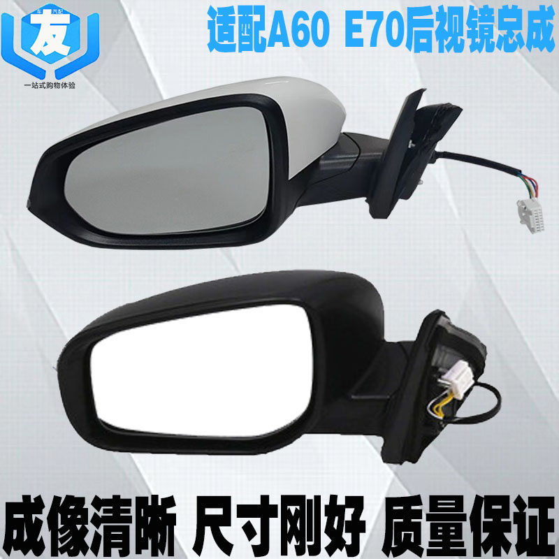 东风风神A60E70后视镜总成