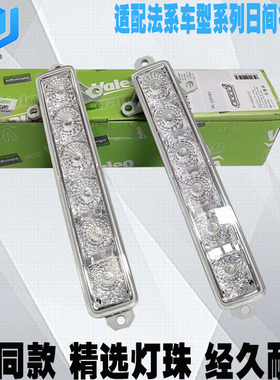 适配标致308S 标志408新款雪铁龙C3XR日行灯C4世嘉雾灯间行车LED
