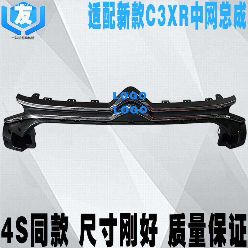新款C3XR原厂中网总成进气格栅