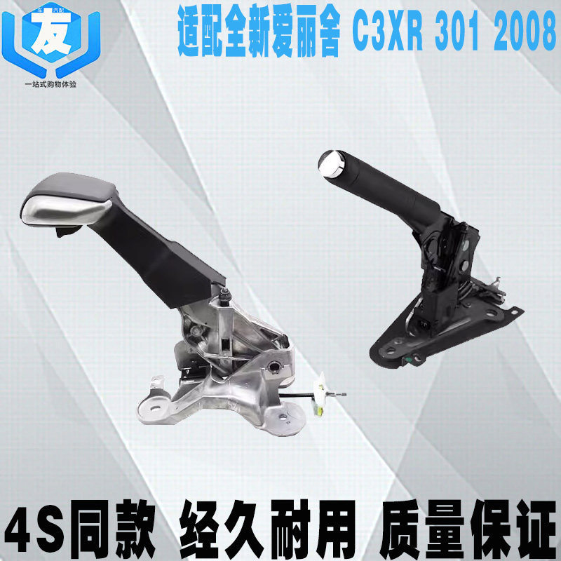 适配301爱丽舍2008C3XR手刹拉柄