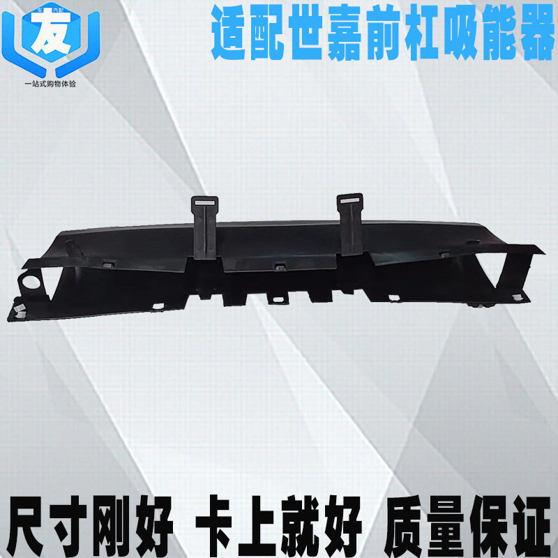 适配雪铁龙世嘉前杠吸能器骨架