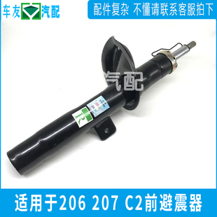 淅川适配标致206 207雪铁龙C2 前后减震器 前减 后减 震避震器