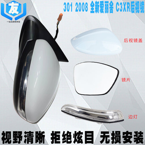 标致3012008后视镜总成外盖灯