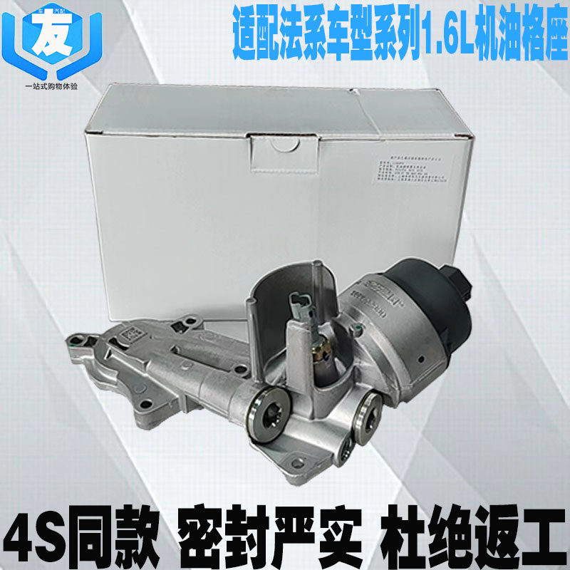 适配307408206207机油格底座