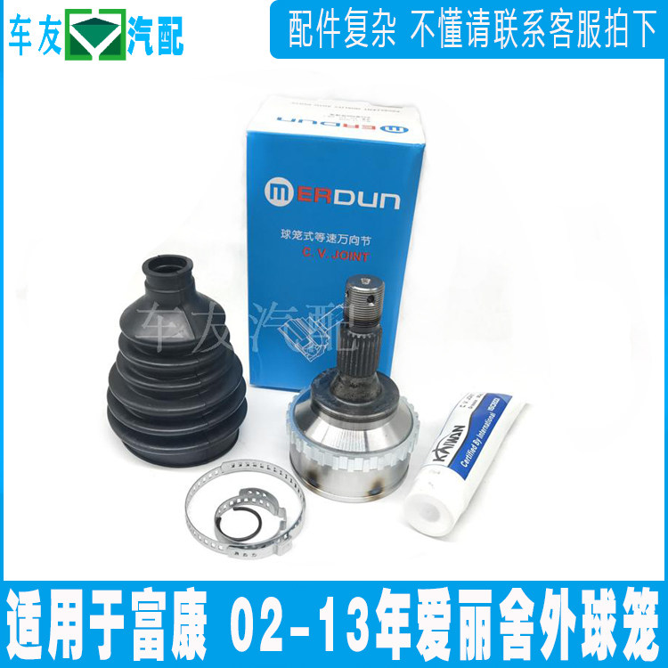 适配雪铁龙富康爱丽舍半轴外球笼等速万向节总成球笼防尘套维修组