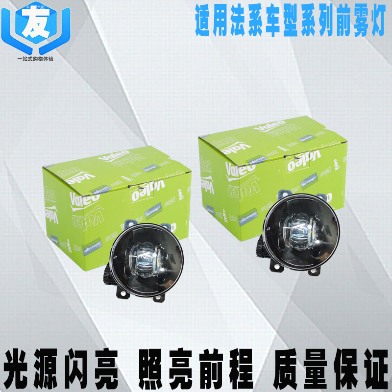 适用于雪铁龙标致前雾灯LED