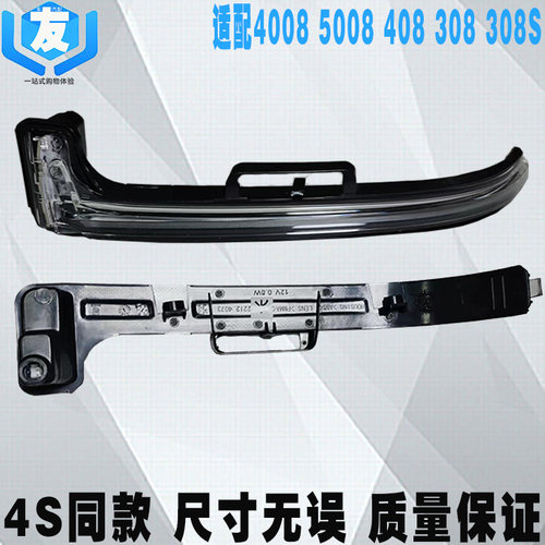 雪铁龙标致后视镜转向灯LED边灯