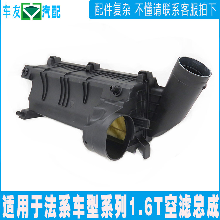 适配标致308标志408空气滤芯外壳508 C4世嘉3008C6空滤壳总成1.6T
