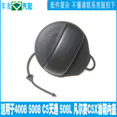 适配标致508L 4008 5008雪铁龙天逸凡尔赛C5X燃汽油箱内盖 油箱锁