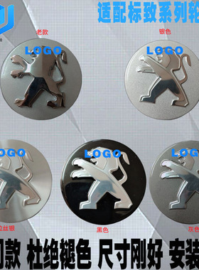 适用标致轮毂盖307 308 408 508 3008 4008 5008308S轮胎中心盖标