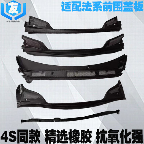 适用标致307凯旋308世嘉408全新爱丽舍C4L C5前围盖板集雨板支架 - 封面