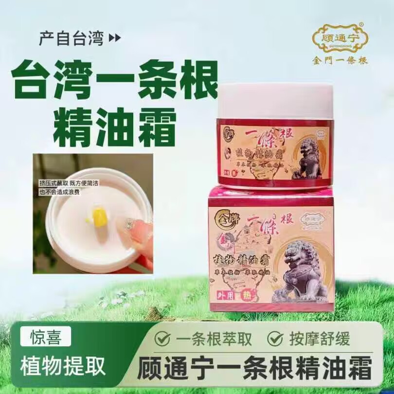 顾通宁金门金牌一条根精油霜图片