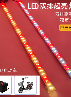 LED12V电瓶灯48V60V72电动三轮车夜市摆摊灯白黄暖红彩色光长条灯