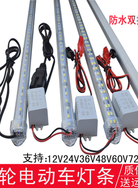 电动三轮车12v24v48v60v72v伏led电瓶硬灯条灯带夜市灯管地摊灯条