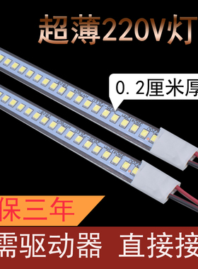 超薄LED220V硬灯条长条灯带改造灯货架衣柜灯酒柜橱柜灯展柜灯管