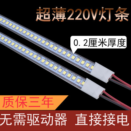 超薄LED220V硬灯条长条灯带改造灯货架衣柜灯酒柜橱柜灯展柜灯管