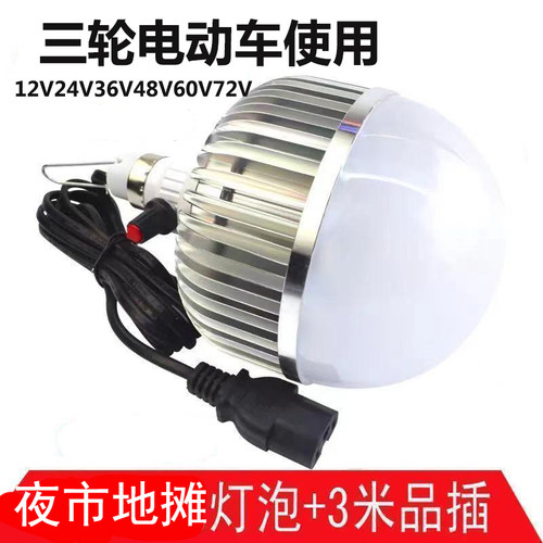 12-85vLED可调光夜市灯电动三轮车48V60V摆摊灯灯泡红色地摊灯
