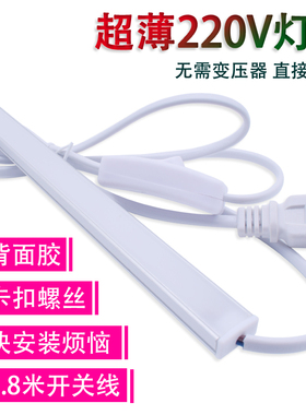 超薄led硬灯条220V长条灯带 橱柜酒柜货架衣柜鞋柜底灯展示柜灯管