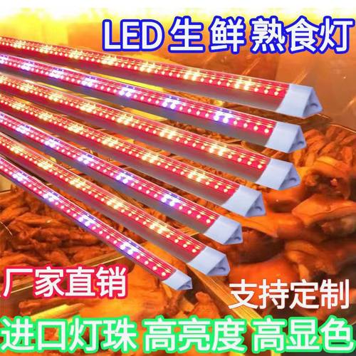 超亮熟食灯专用灯生鲜
