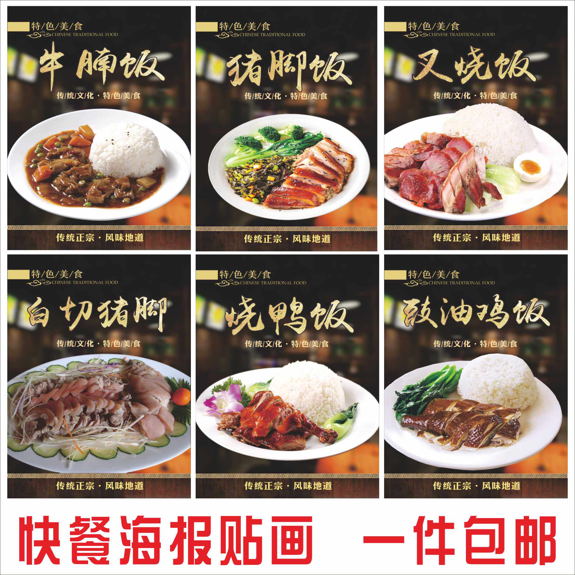 快餐店墙壁装饰贴画  隆江猪脚饭白切鸡饭手撕鸡白切猪脚海报贴纸
