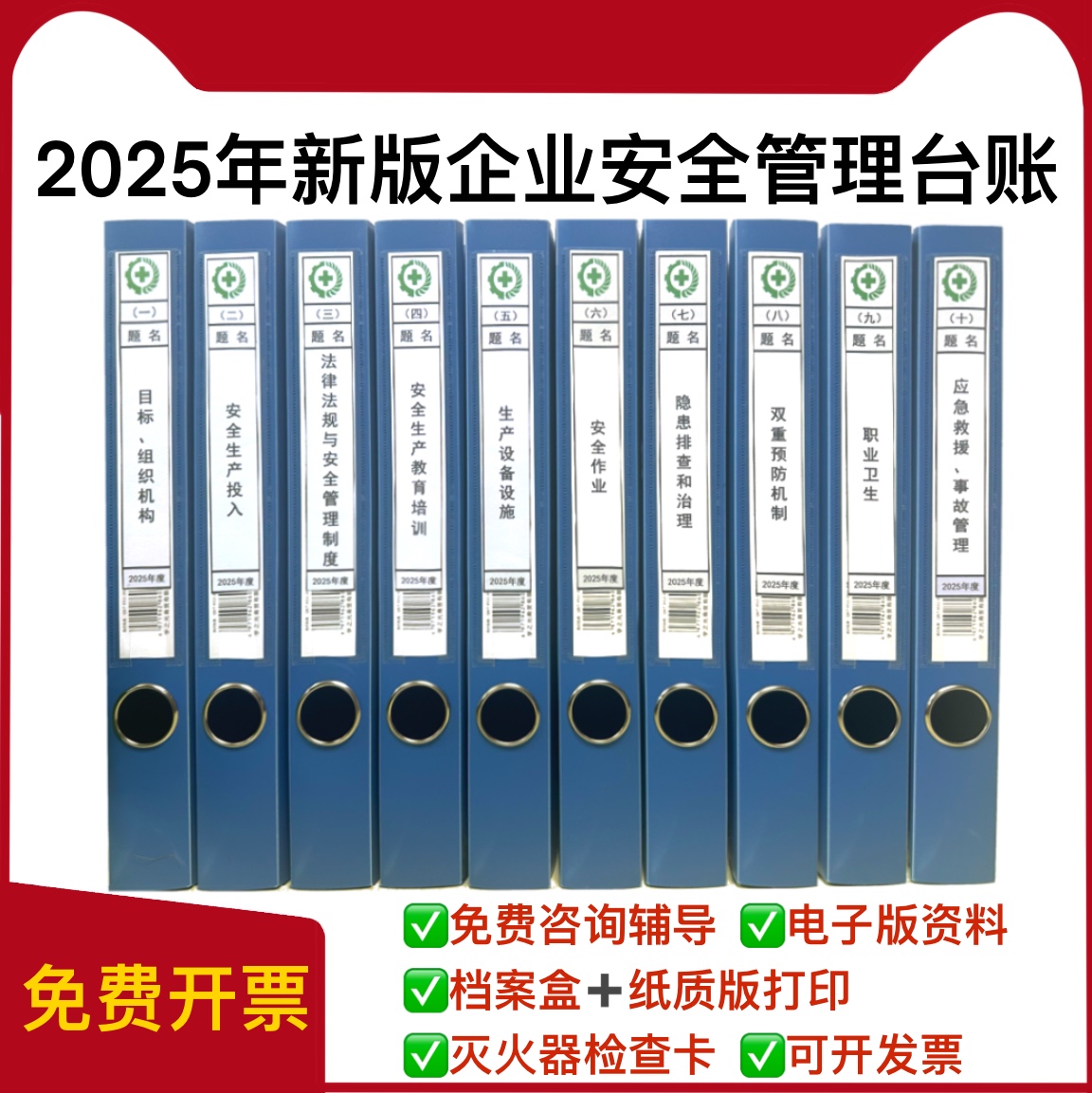 企业安全台帐整套标准化消防资料