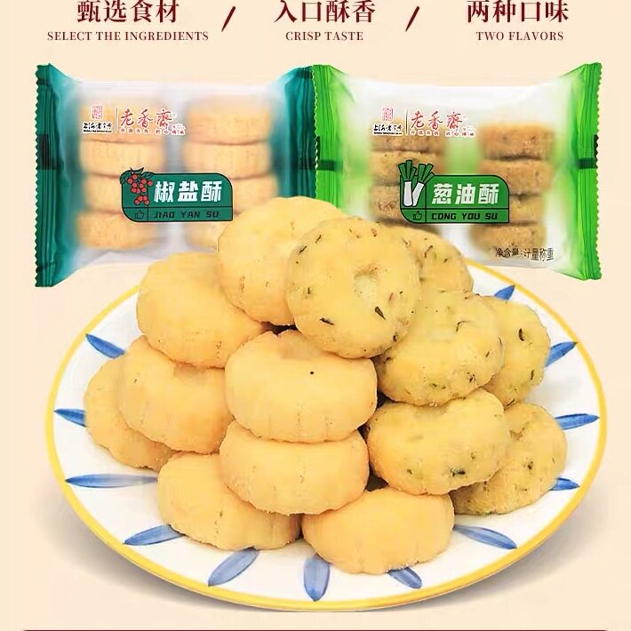 老香斋葱油椒盐酥上海特产老字号春节年货伴手礼休闲零食小吃饼干