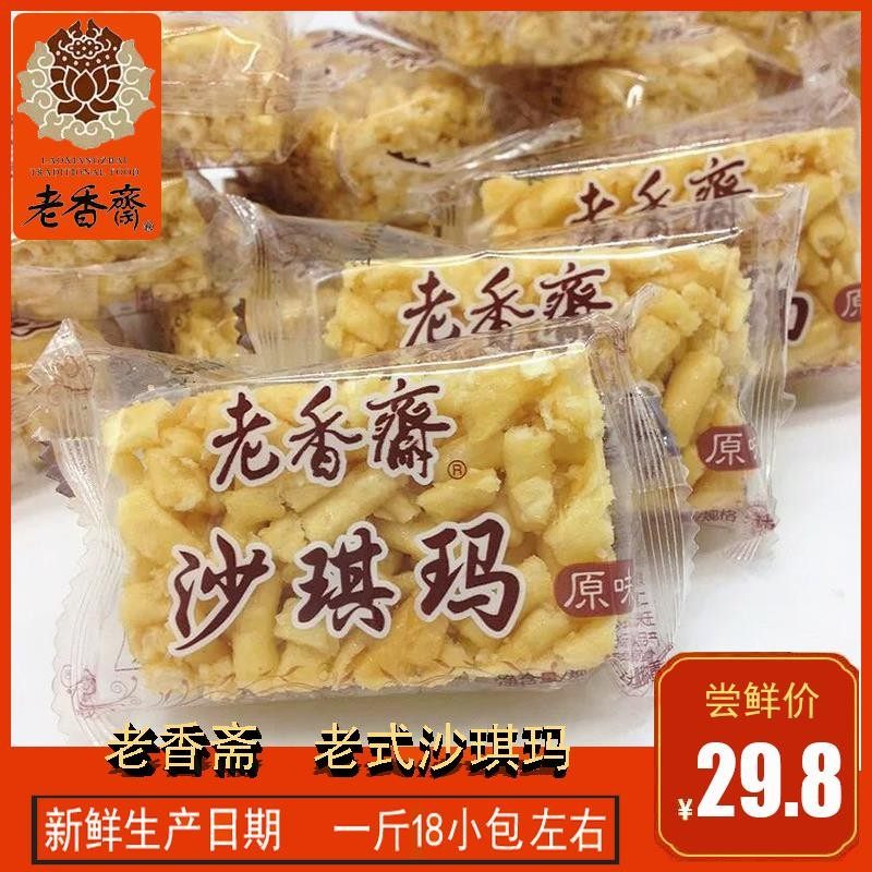 老香斋沙琪玛上海特产萨其马手工鸡蛋软糯糕点小吃老式散装小零食,零食/坚果/特产,中式糕点/新中式糕点,淘宝优惠券,粉丝福利购,淘宝优惠卷