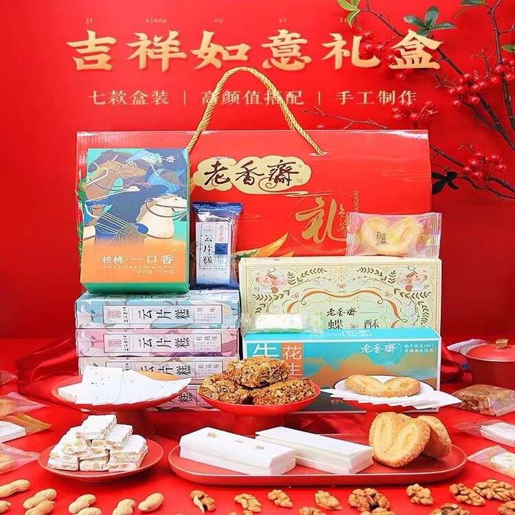 老香斋吉祥如意年货礼盒上海老字号特产沙琪玛蝴蝶酥桃片云片糕点