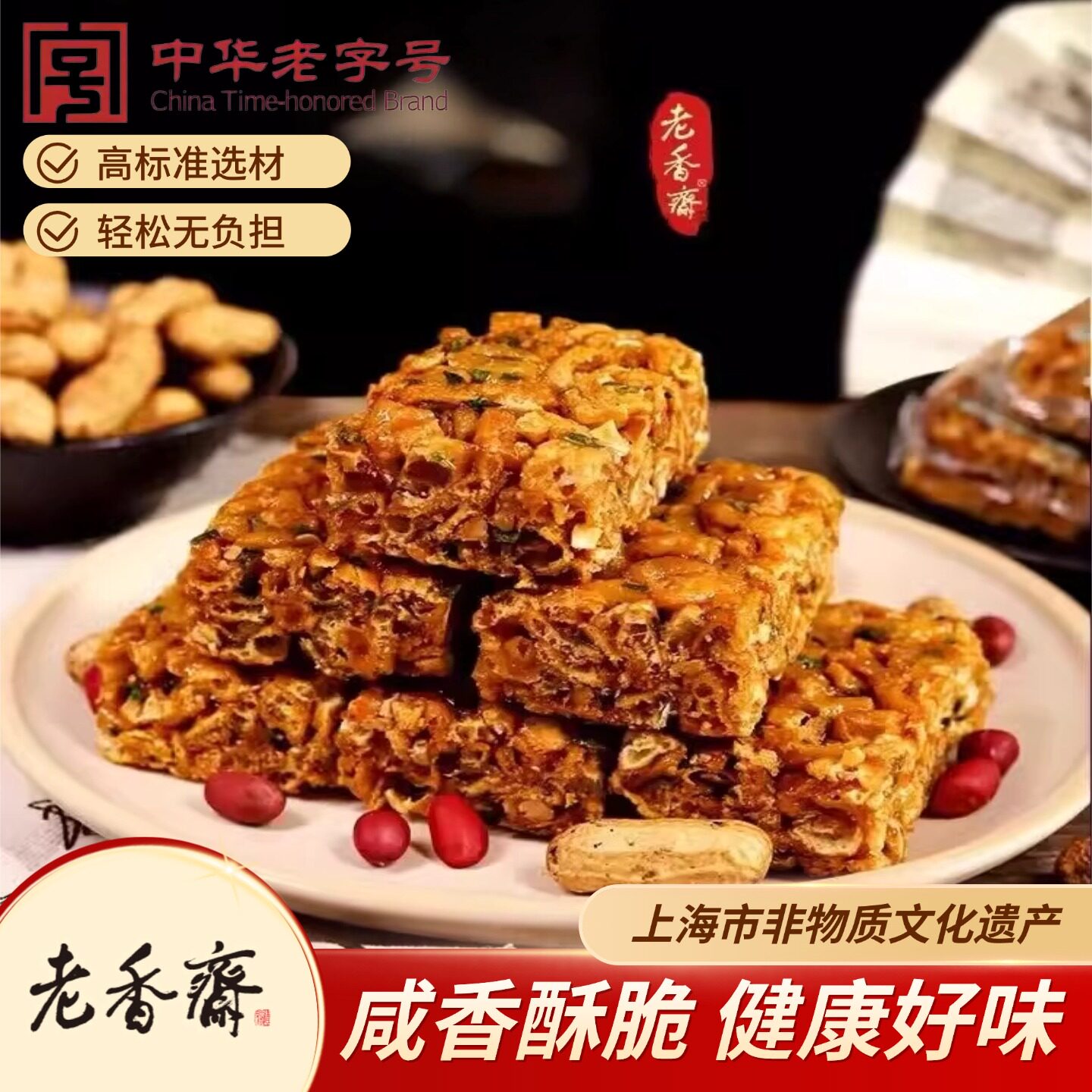 上海特产小吃老香斋一口香老式硬沙琪玛蛋黄酥怀旧食品传统正宗