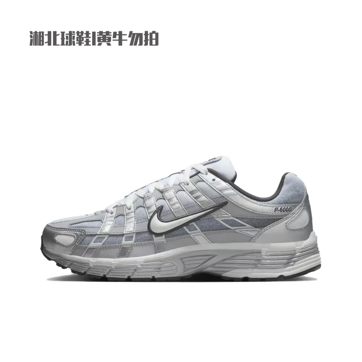 NIKE耐克男子P-6000时尚复古潮流舒适百搭休闲鞋IH4465-095