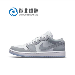 Air Jordan 1 Low AJ1烟灰雾霾白灰低帮篮球鞋DC0774-105