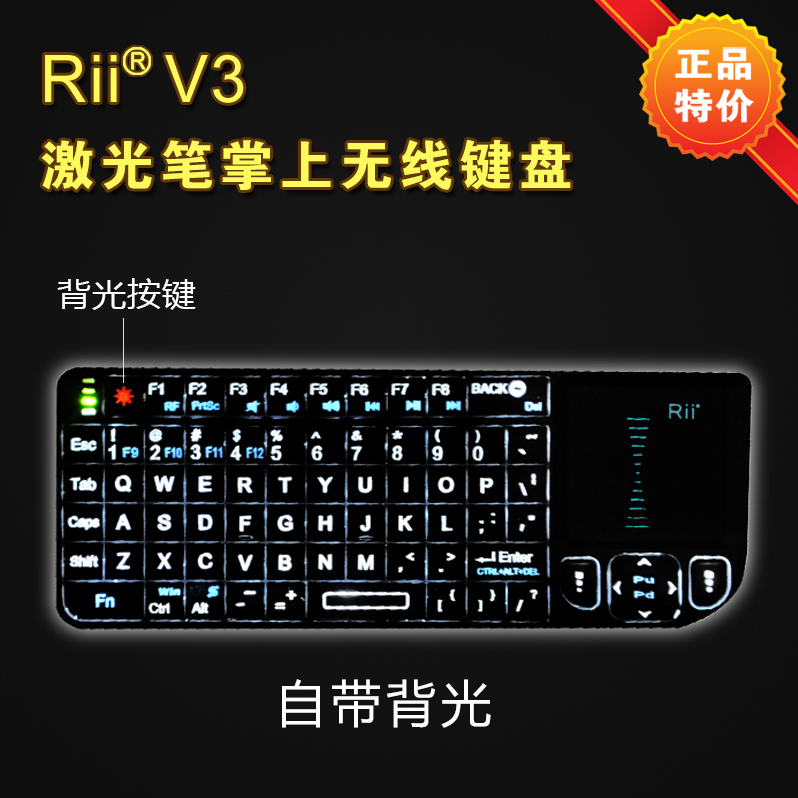 Rii V3 x1迷你无线键盘 背光 激光笔多媒体电视电脑手机平板 蓝牙