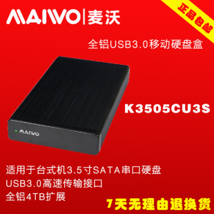 硬盘盒 麦沃 MAIWO K3505CU3S 高速3.5寸USB3.0串口移动硬盘盒