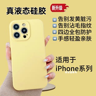 苹果15promax手机壳液态硅胶适用14promax手机套防摔iphone13镜头全包情侣纯色12简约14plus高级感保护硅胶壳