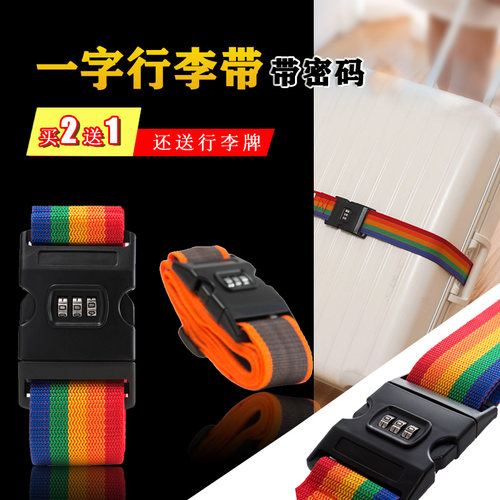 一字旅行拉杆箱出国托运密码锁