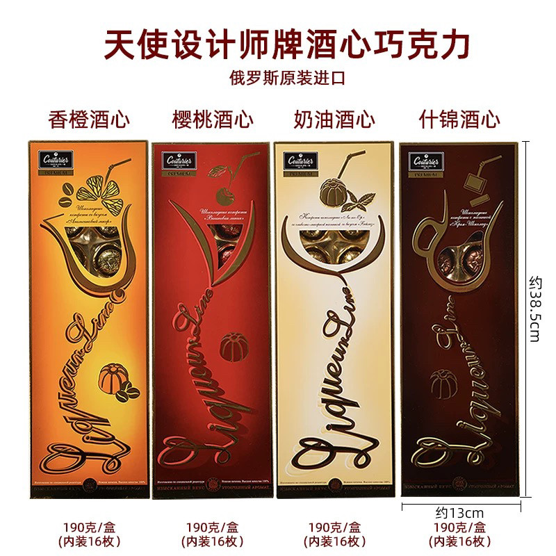 俄罗斯 天使设计师酒心巧克力礼盒装 送礼 送女友 零食