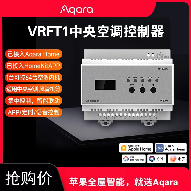 Aqara绿米中央空调T1 VRF控制器智能控制已接入苹果homekit