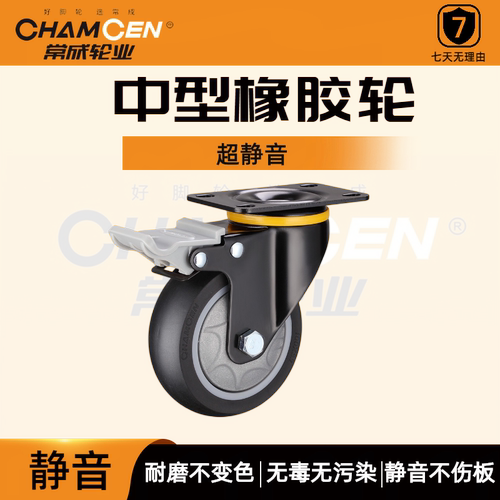 常成脚轮超静音刹车万向定向轮3寸4寸5寸橡胶轮推车轮货架家具轮