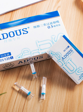 爱斗仕细支烟嘴过滤器三重一次性男女香烟过滤嘴焦油抽烟咀ADOUS