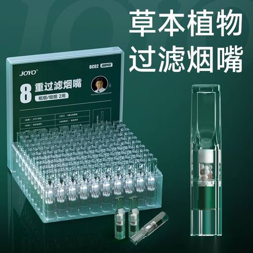 正品一次性烟嘴过滤器JOYO/诤友