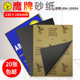 正品 鹰牌砂纸水磨沙纸打磨汽车漆面玉石红木工抛光2000目墙细砂皮