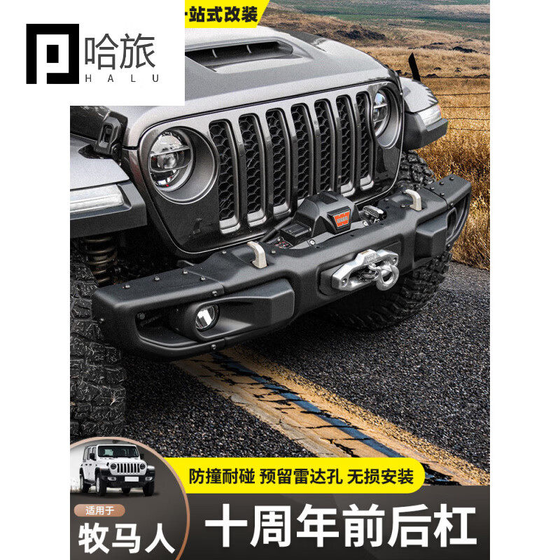 适用牧马人改装前杠07-24十周年角斗士越野保险杠防撞杠10周年4xe