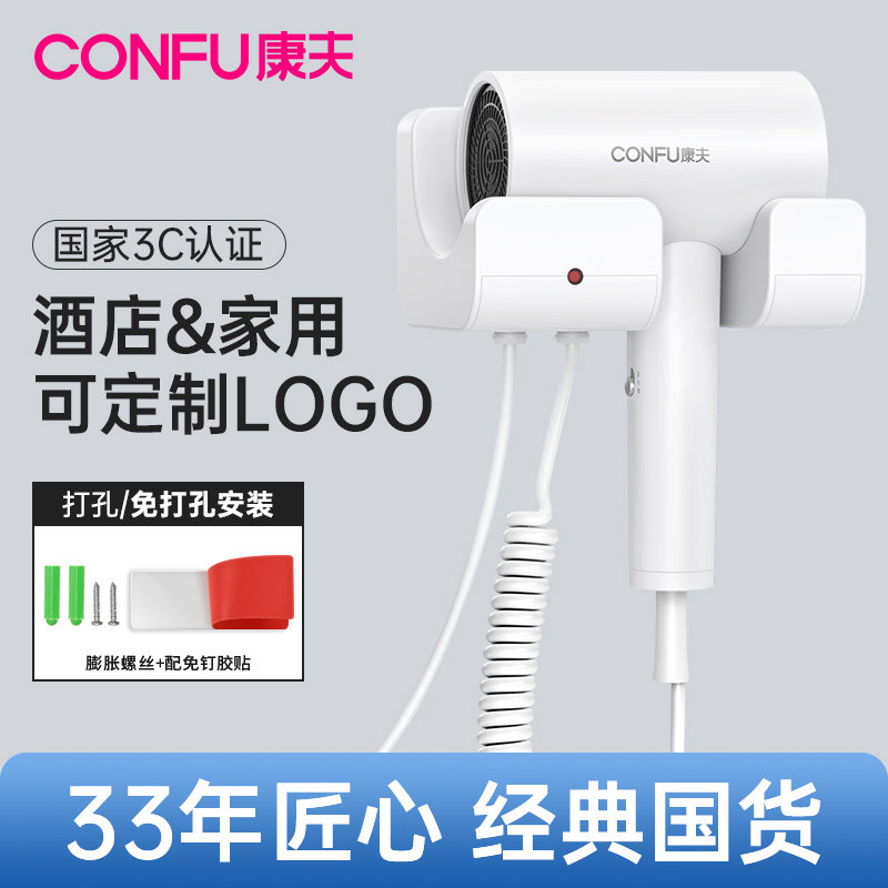 康夫电吹风机壁挂式酒店宾馆浴室专用卫生间家用干发器挂墙吹风筒