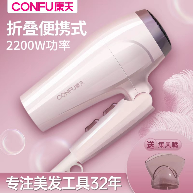 康夫电吹风机家用大功率可折叠速干学生宿舍便携恒温吹风筒