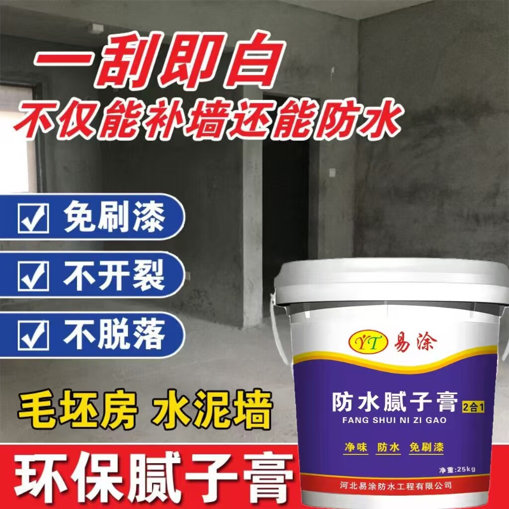 防水补墙膏防水防潮白色腻子粉家用修复墙体脱落免漆墙皮发霉修补